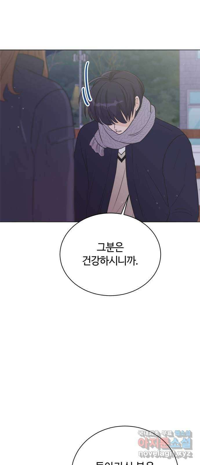세번째 로망스 37화. 첫 눈이 내리던 밤 43