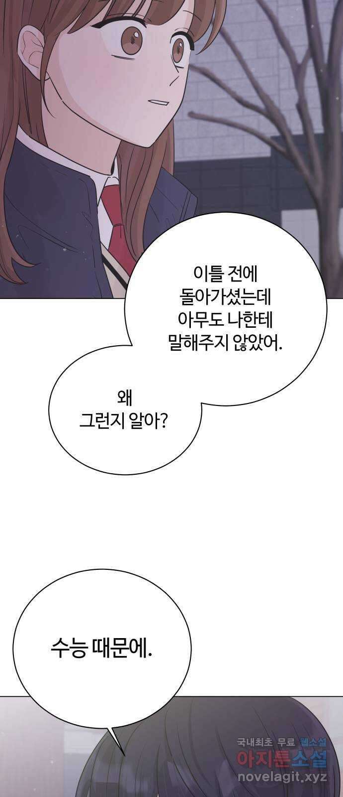 세번째 로망스 37화. 첫 눈이 내리던 밤 45