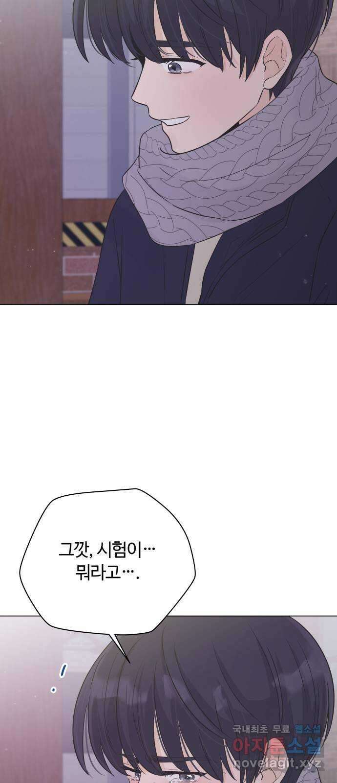 세번째 로망스 37화. 첫 눈이 내리던 밤 46