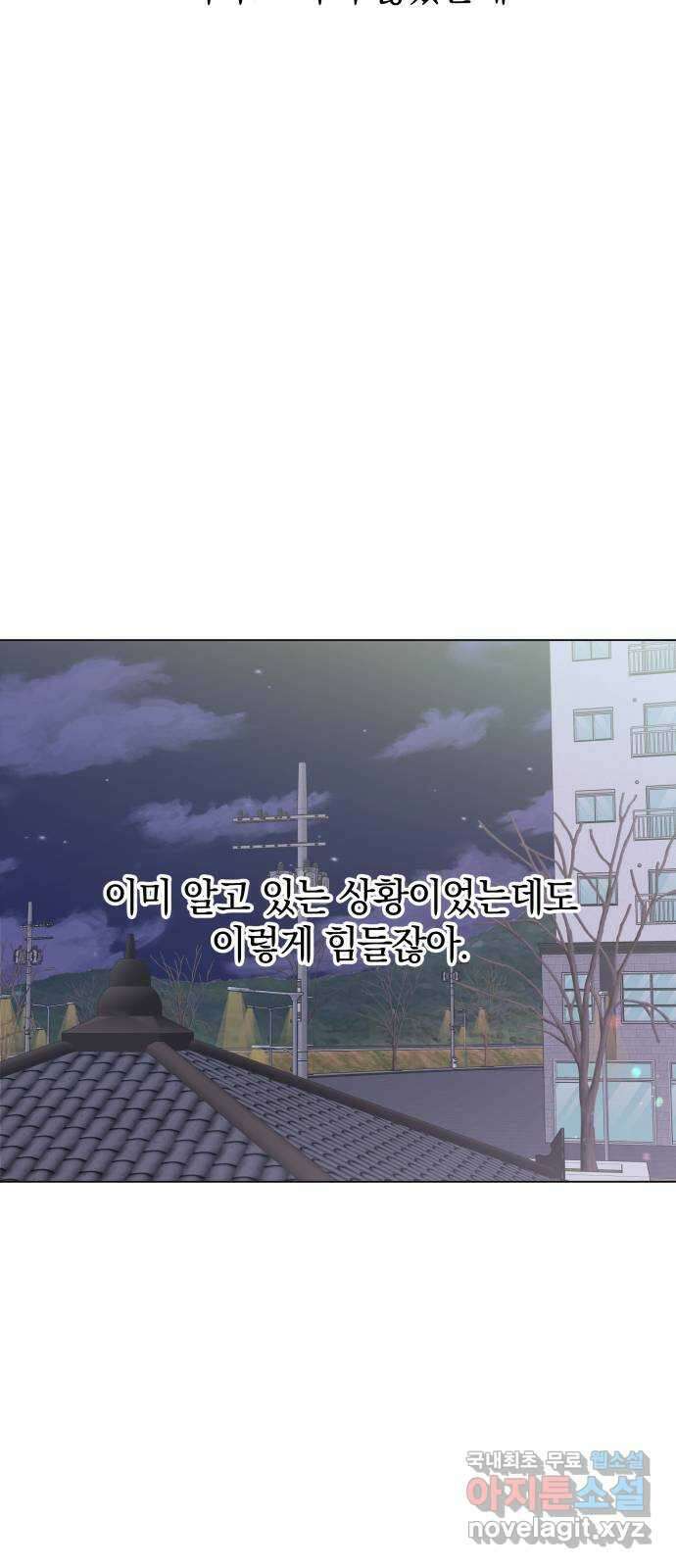 세번째 로망스 37화. 첫 눈이 내리던 밤 55