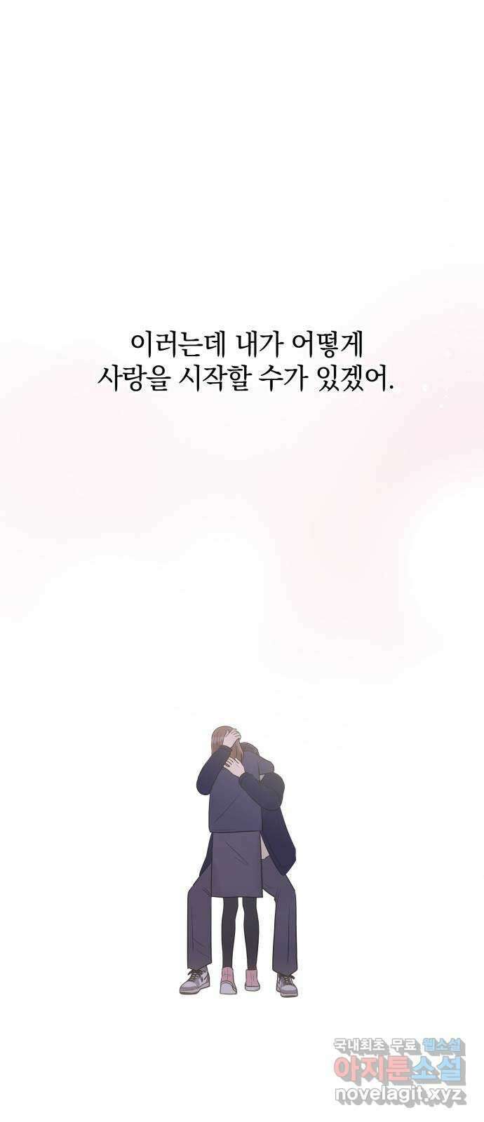 세번째 로망스 37화. 첫 눈이 내리던 밤 56