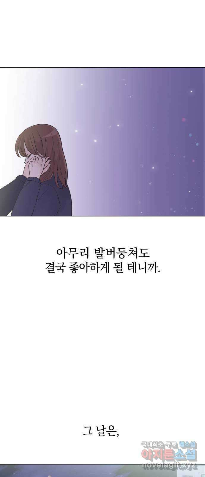 세번째 로망스 37화. 첫 눈이 내리던 밤 62