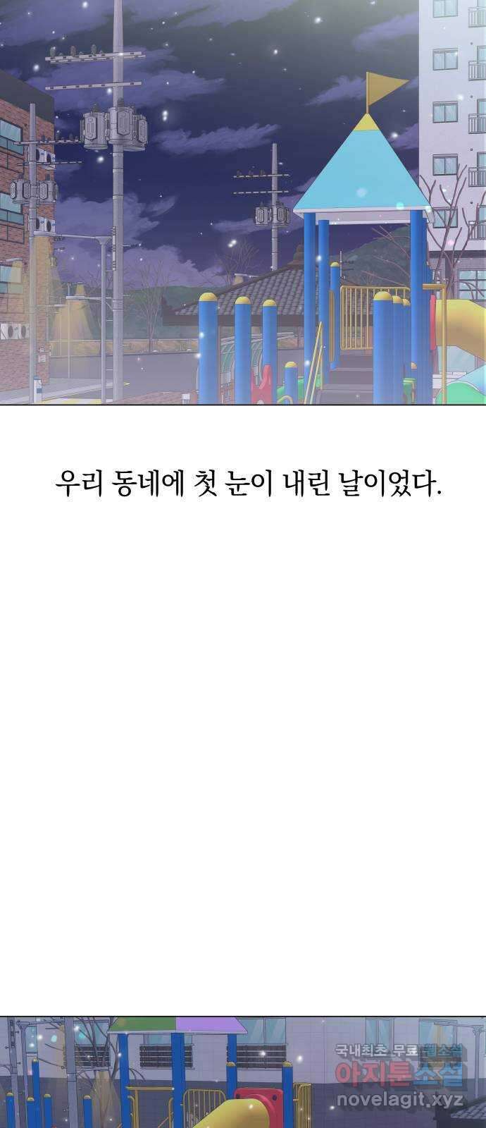 세번째 로망스 37화. 첫 눈이 내리던 밤 63