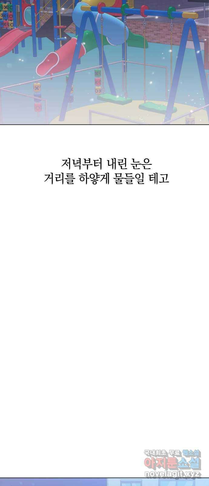 세번째 로망스 37화. 첫 눈이 내리던 밤 64