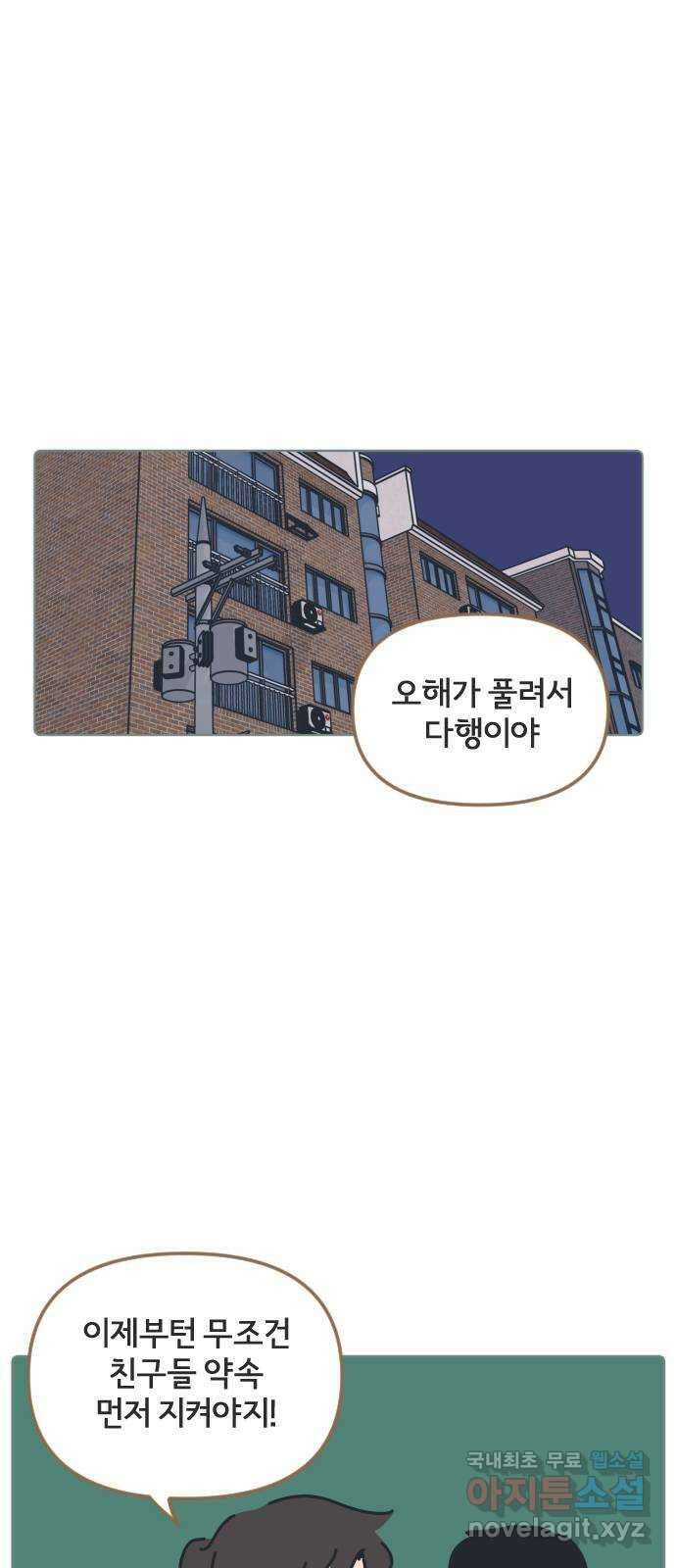 미니어처 생활백서 55화 1