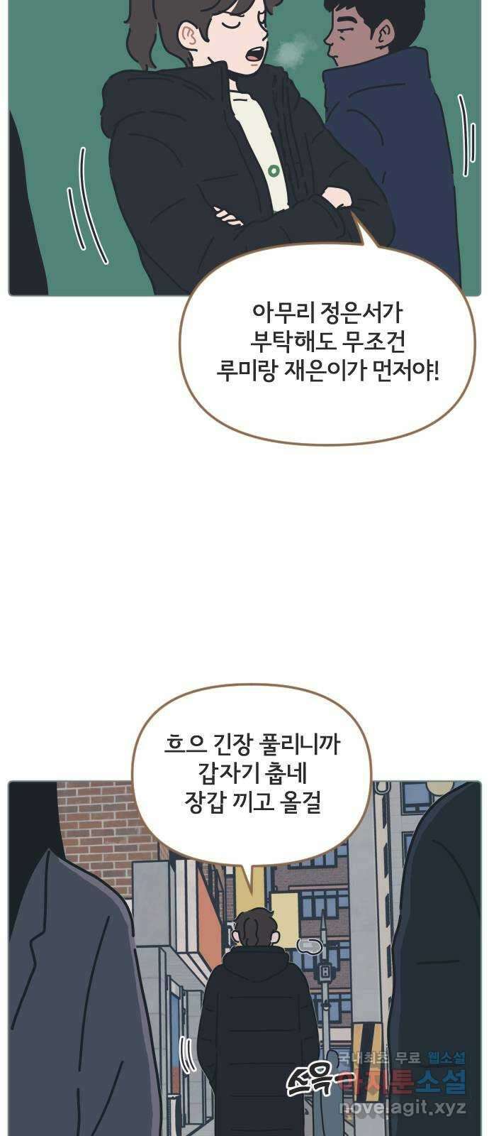 미니어처 생활백서 55화 2