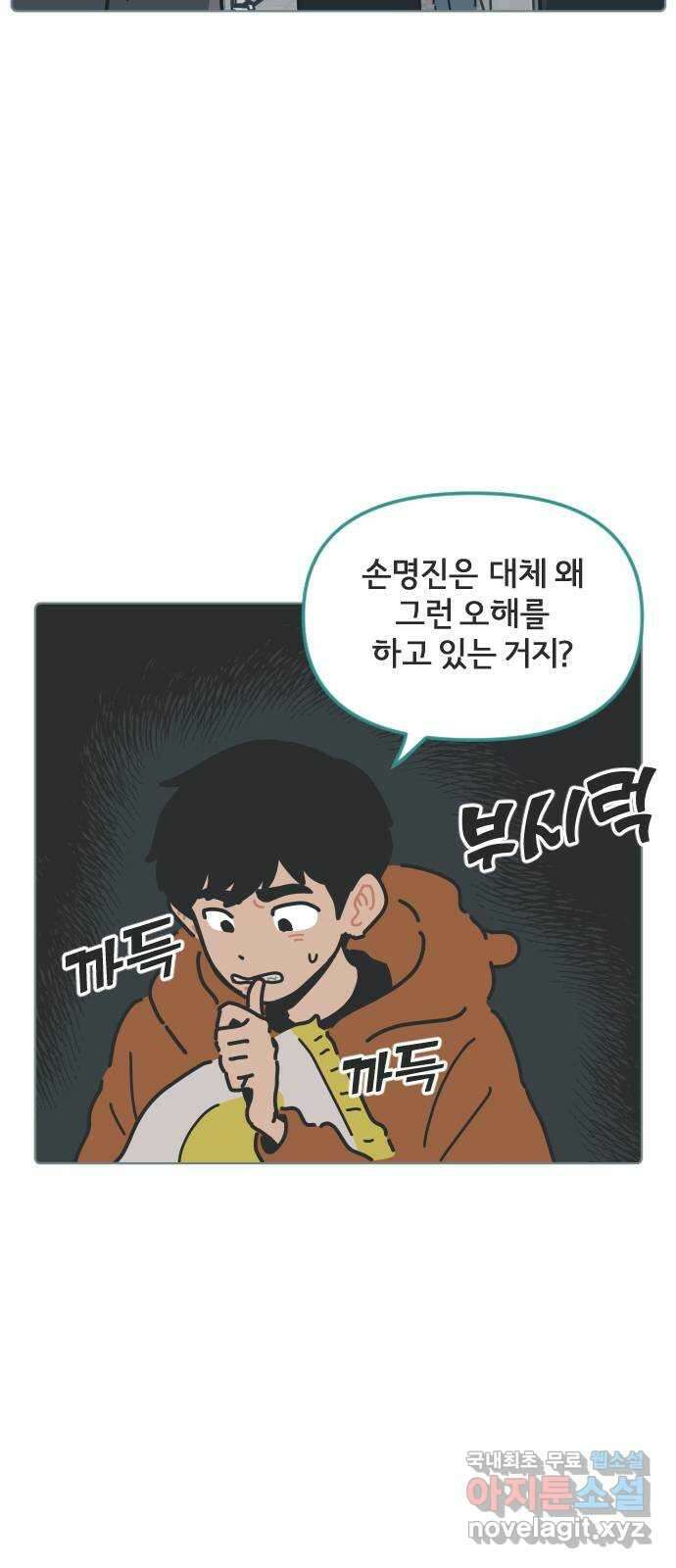 미니어처 생활백서 55화 3