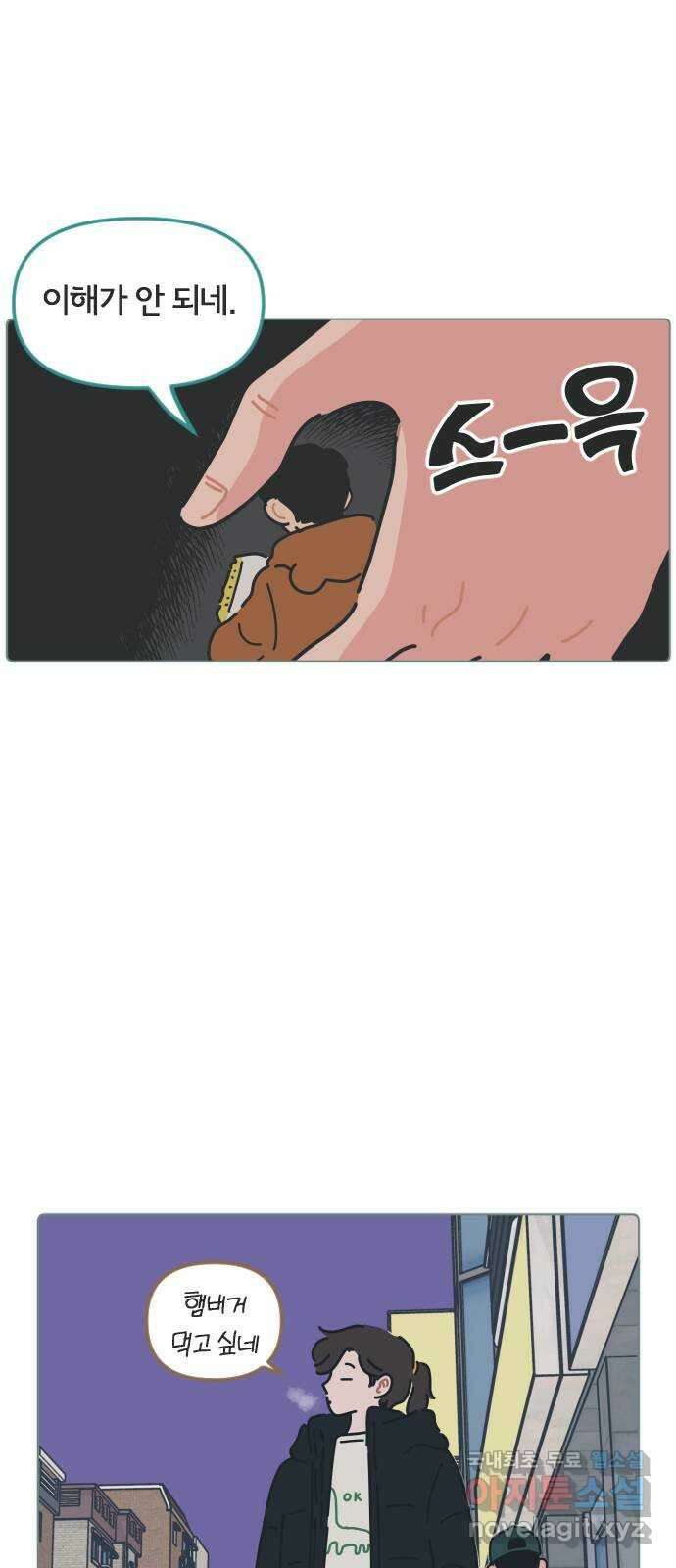 미니어처 생활백서 55화 4