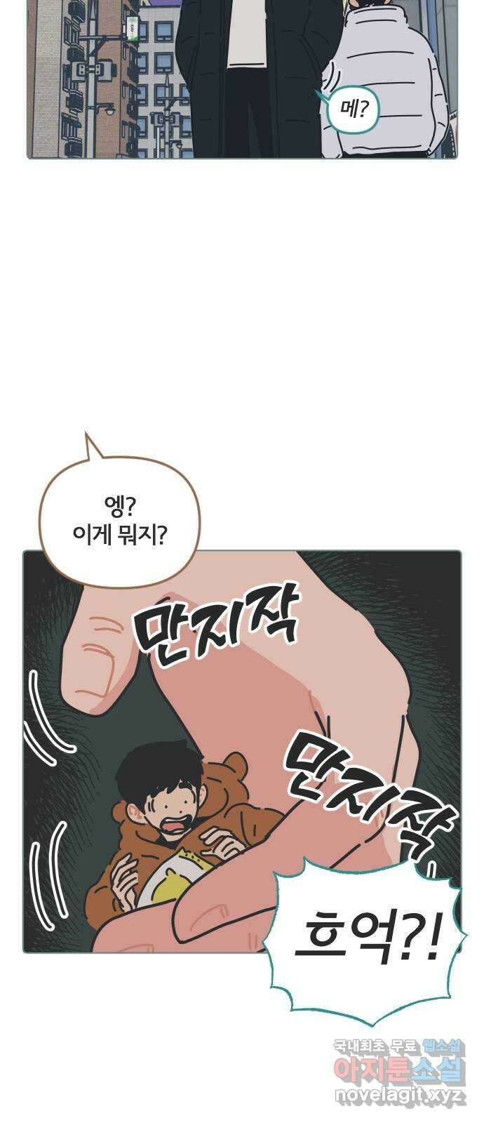 미니어처 생활백서 55화 5