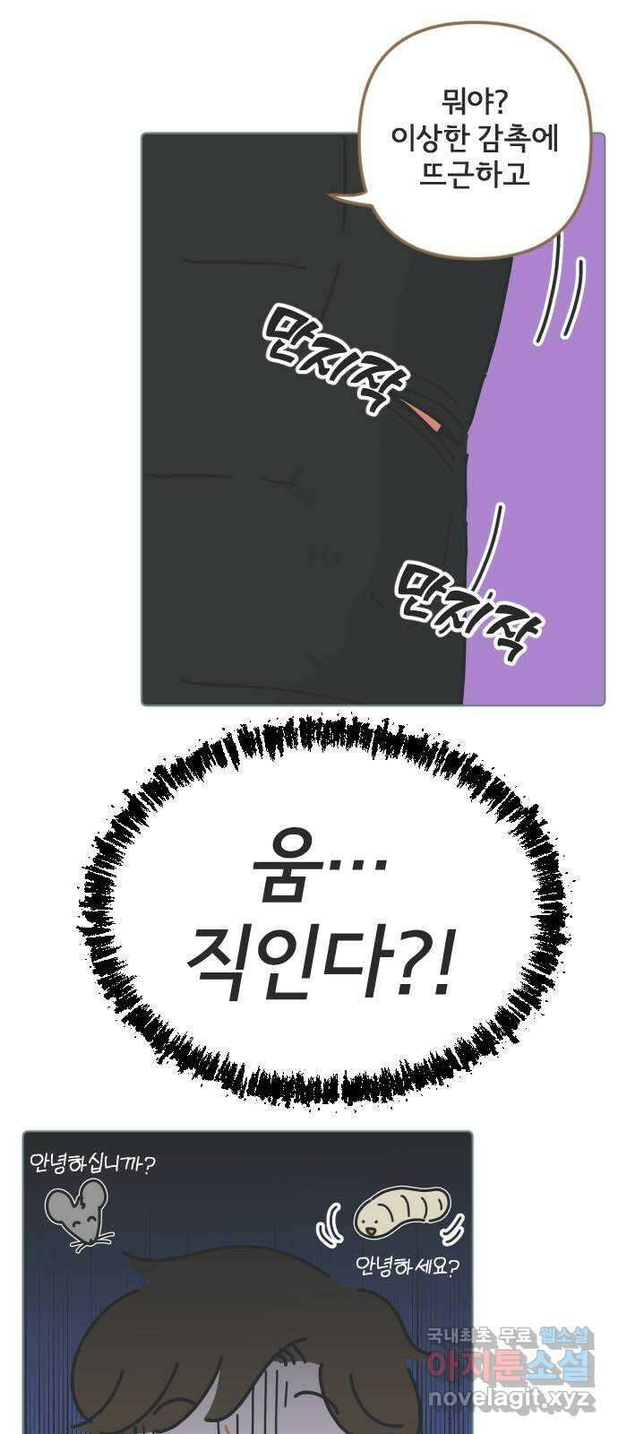 미니어처 생활백서 55화 6