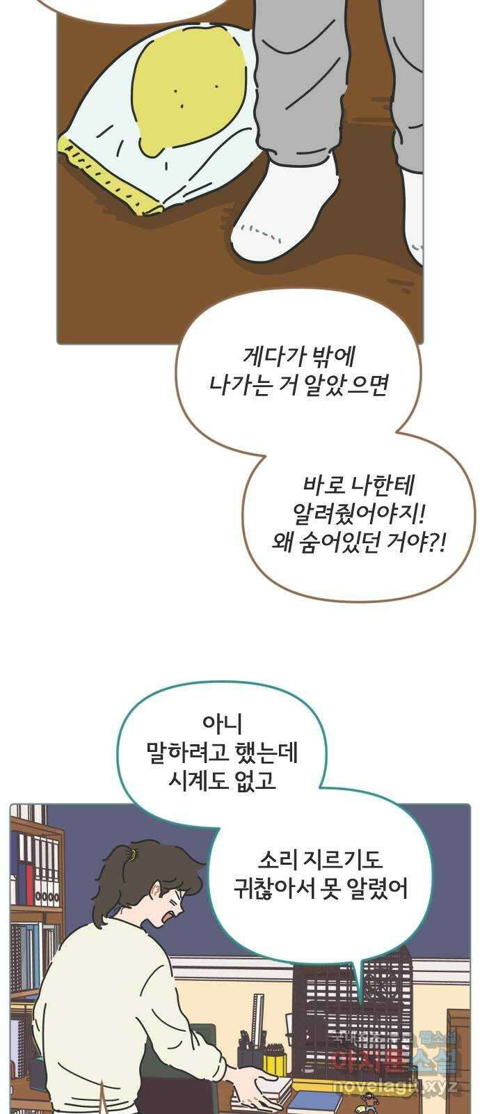 미니어처 생활백서 55화 9