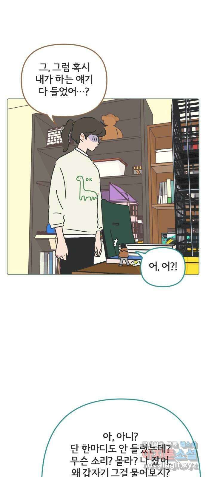 미니어처 생활백서 55화 11