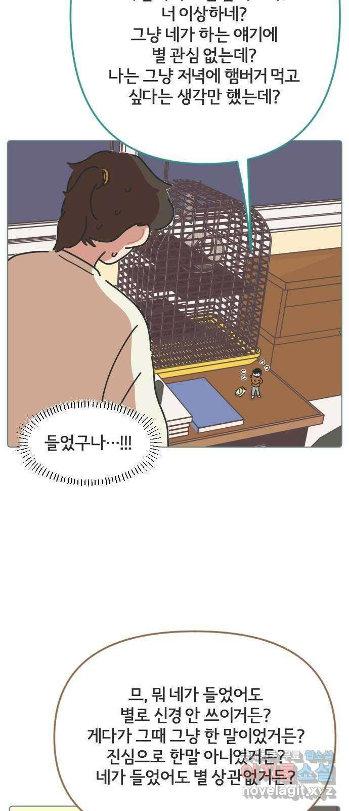 미니어처 생활백서 55화 12