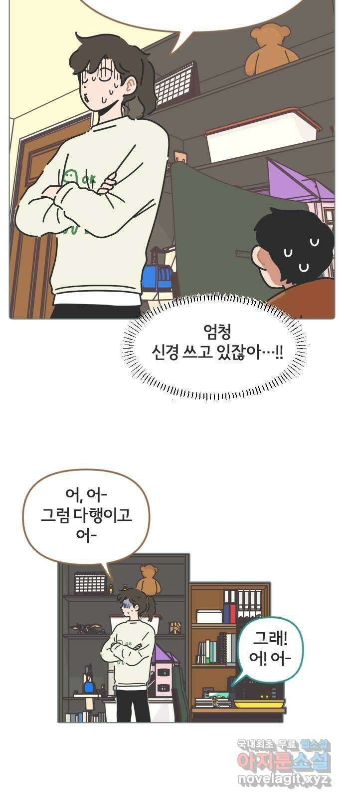 미니어처 생활백서 55화 13