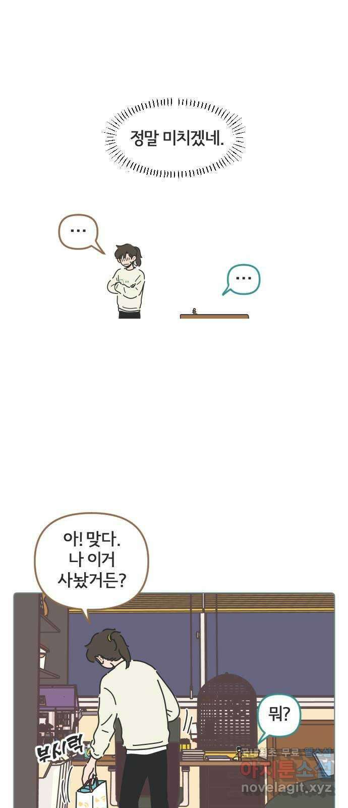 미니어처 생활백서 55화 14