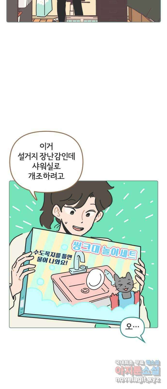미니어처 생활백서 55화 15