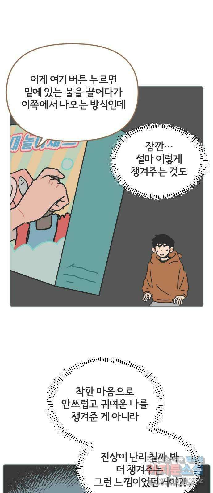 미니어처 생활백서 55화 16