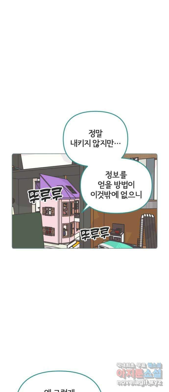 미니어처 생활백서 55화 21