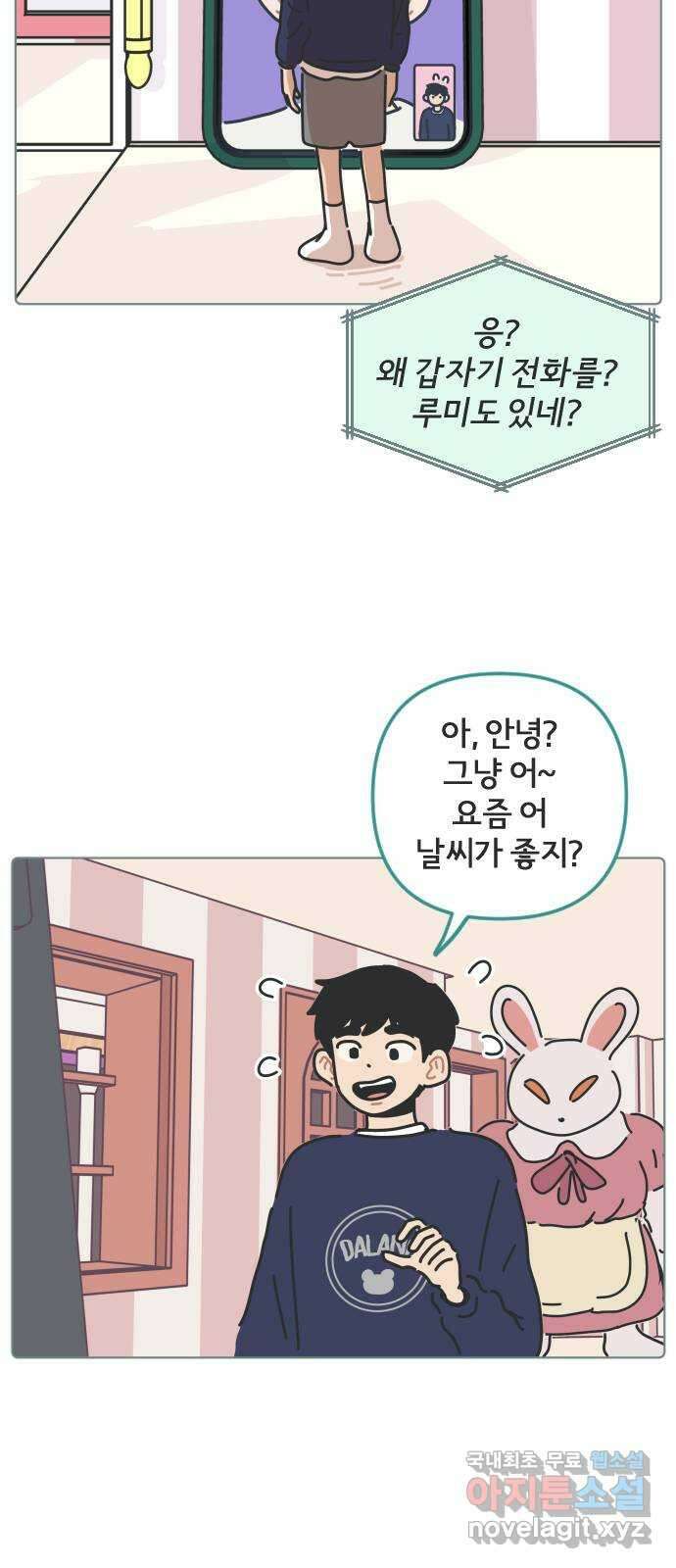 미니어처 생활백서 55화 23