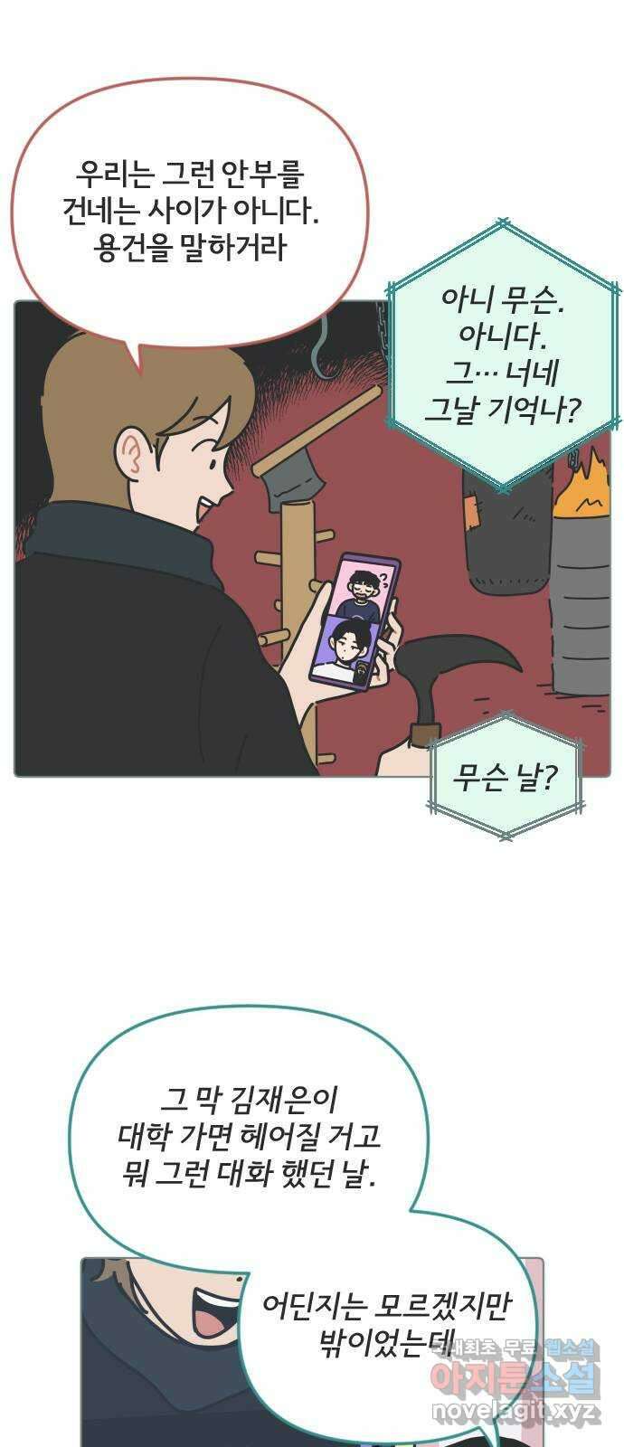 미니어처 생활백서 55화 24
