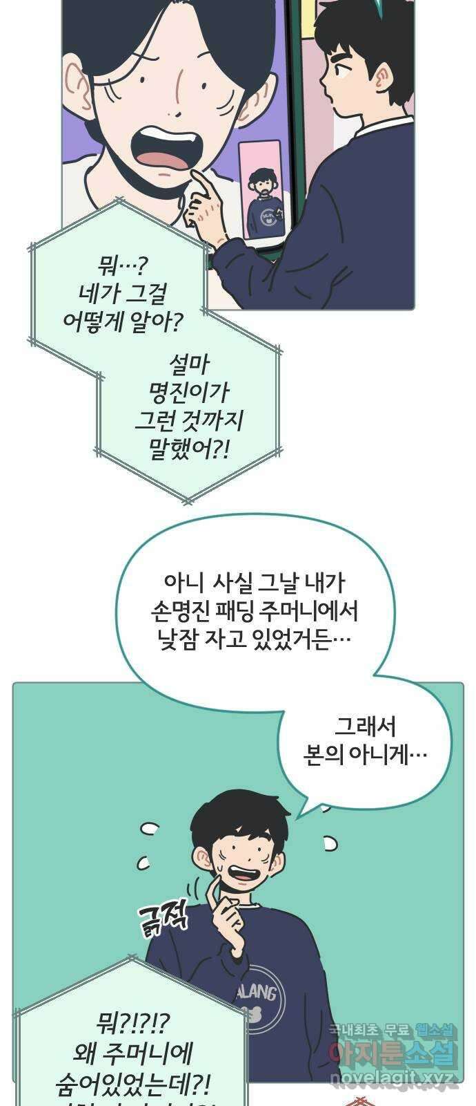 미니어처 생활백서 55화 25