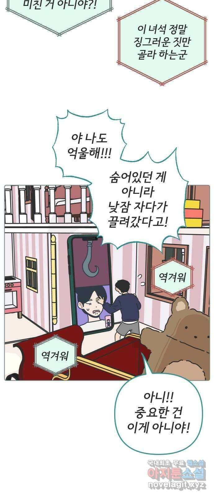 미니어처 생활백서 55화 26