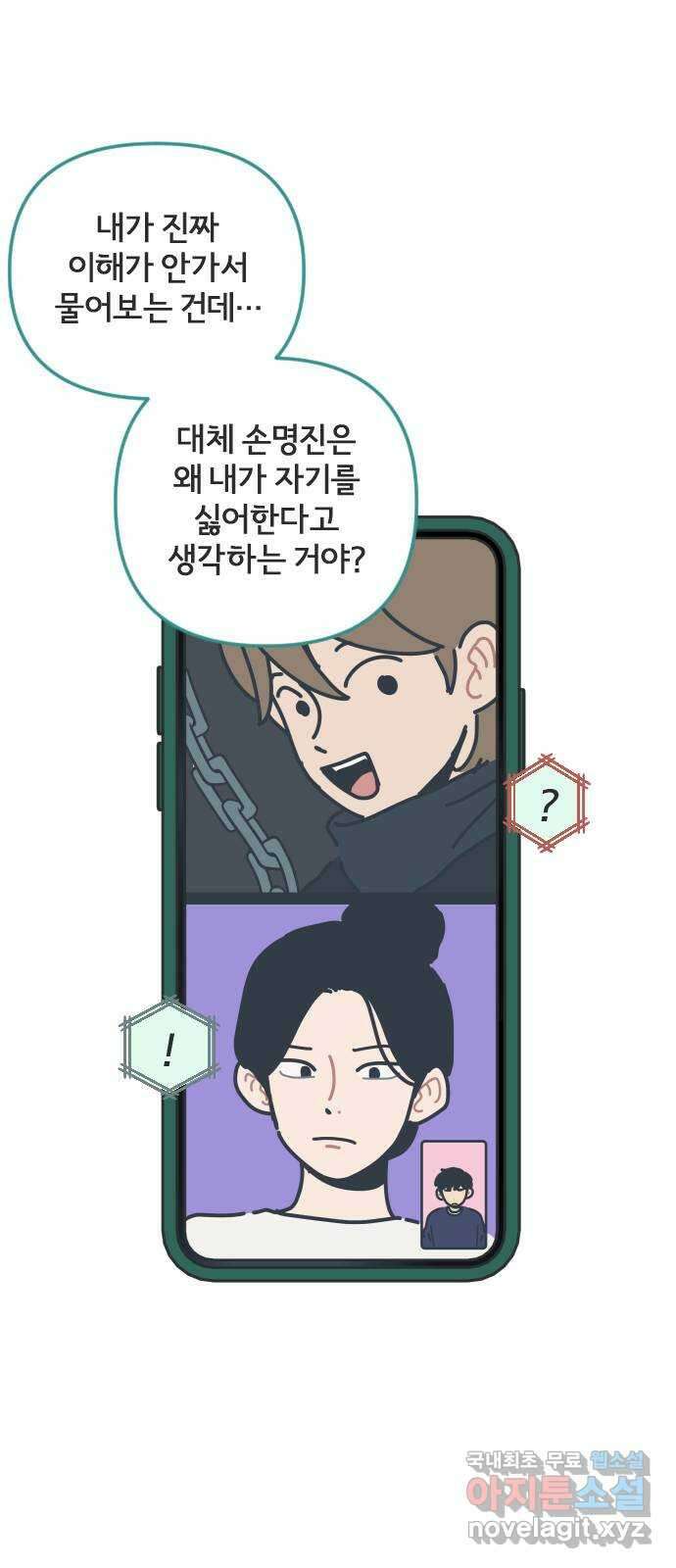 미니어처 생활백서 55화 27