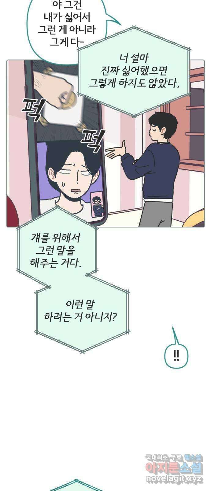 미니어처 생활백서 55화 30