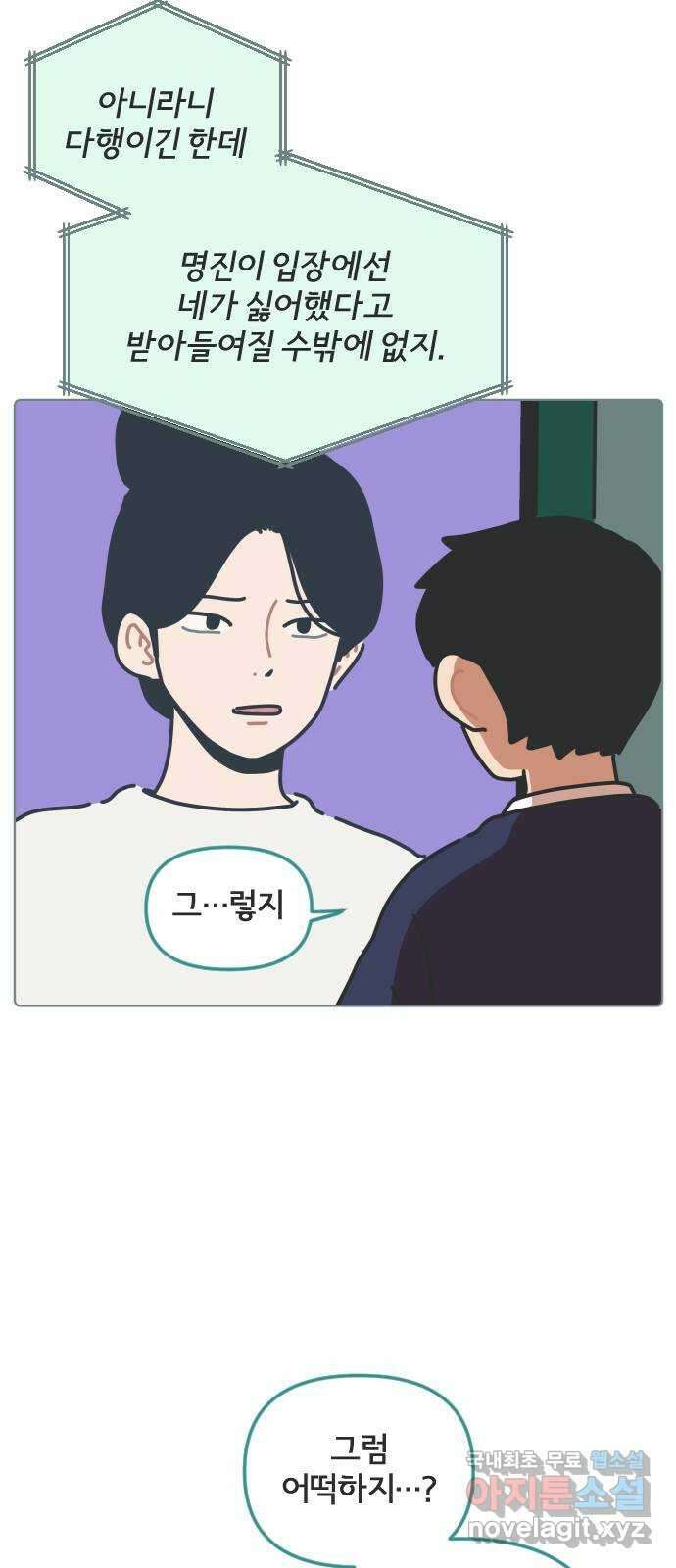미니어처 생활백서 55화 32