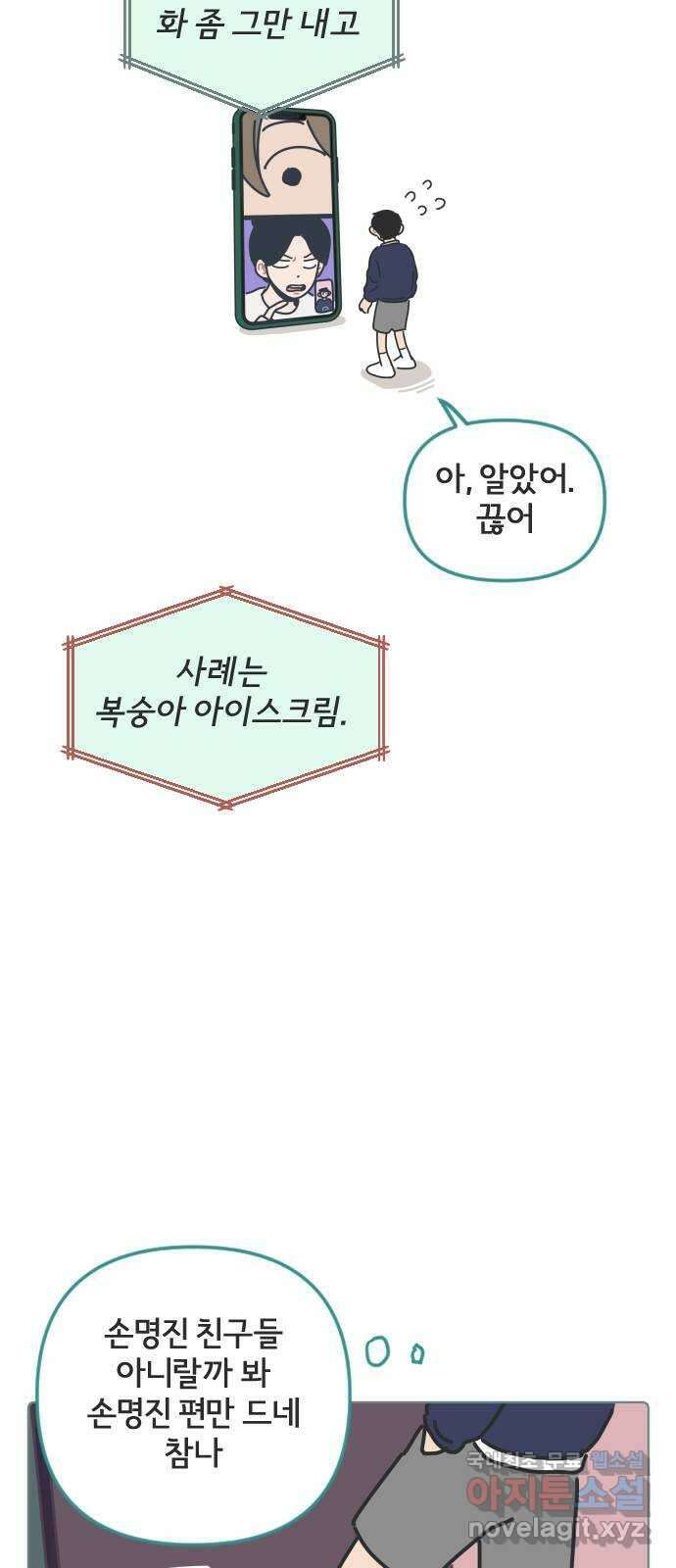 미니어처 생활백서 55화 36