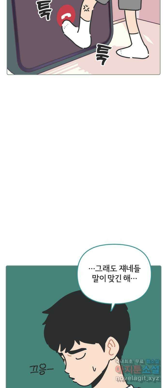미니어처 생활백서 55화 37