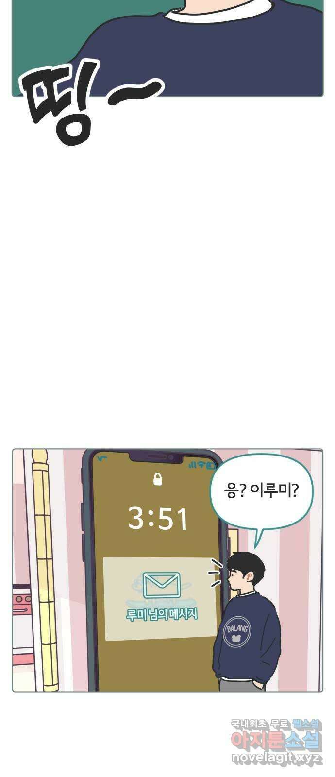 미니어처 생활백서 55화 38