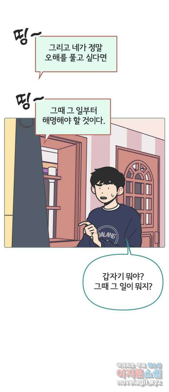 미니어처 생활백서 55화 39