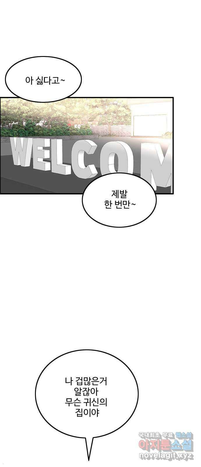 하루의 하루 67화 뭔가 잘못됐어 1