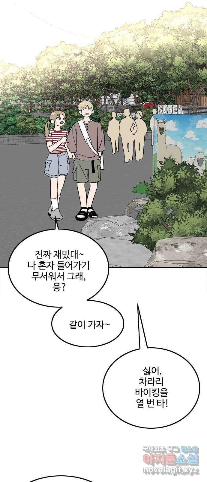 하루의 하루 67화 뭔가 잘못됐어 2