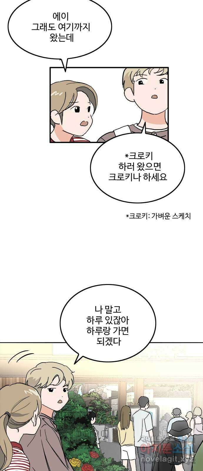 하루의 하루 67화 뭔가 잘못됐어 3