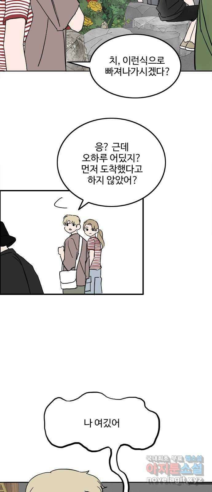 하루의 하루 67화 뭔가 잘못됐어 4