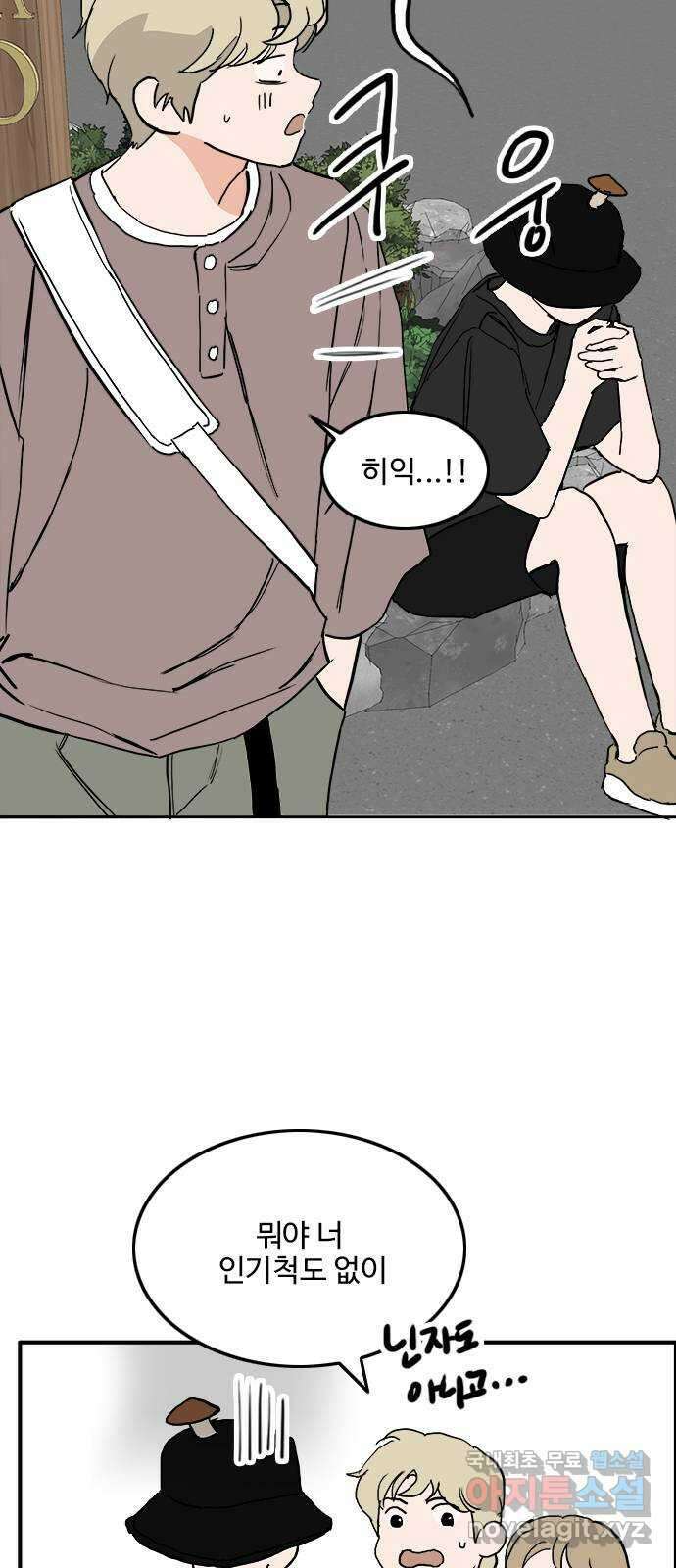 하루의 하루 67화 뭔가 잘못됐어 5