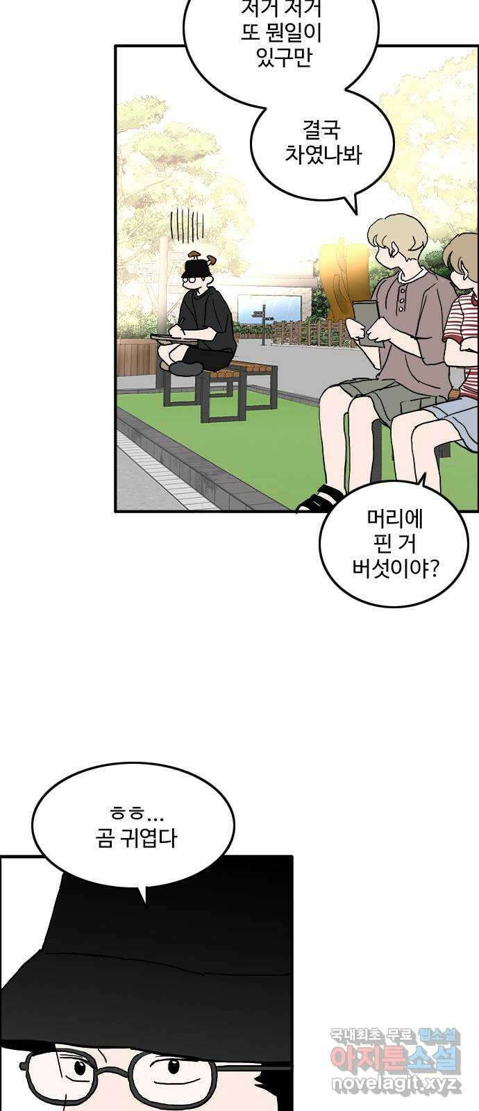 하루의 하루 67화 뭔가 잘못됐어 8