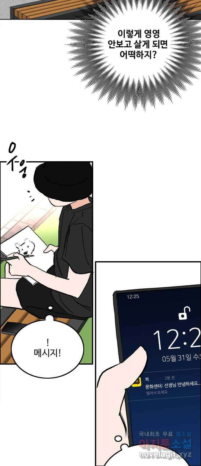 하루의 하루 67화 뭔가 잘못됐어 11