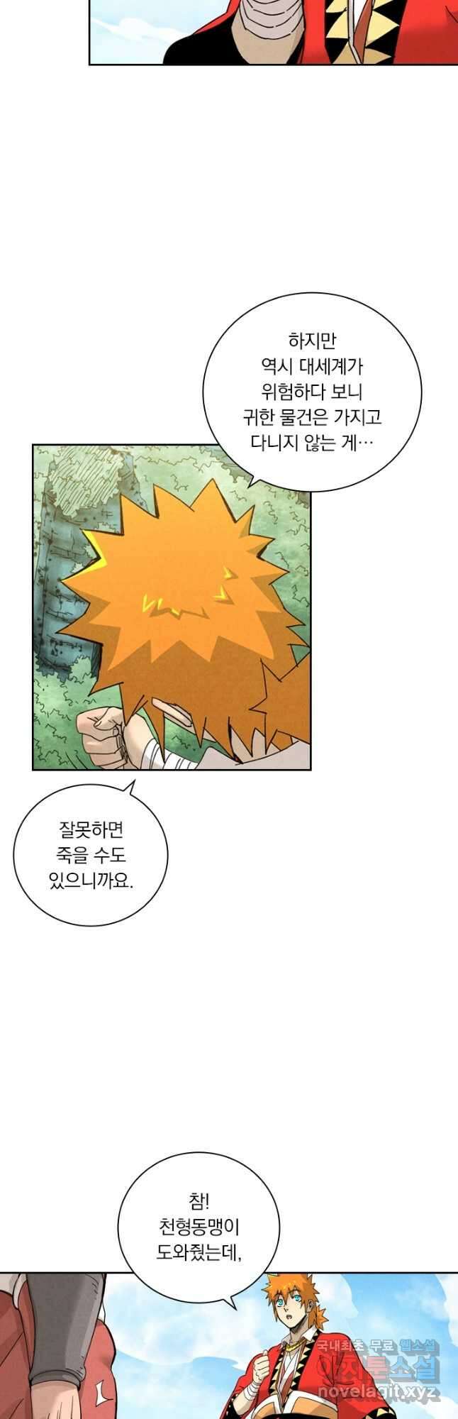 요신기 457화 3