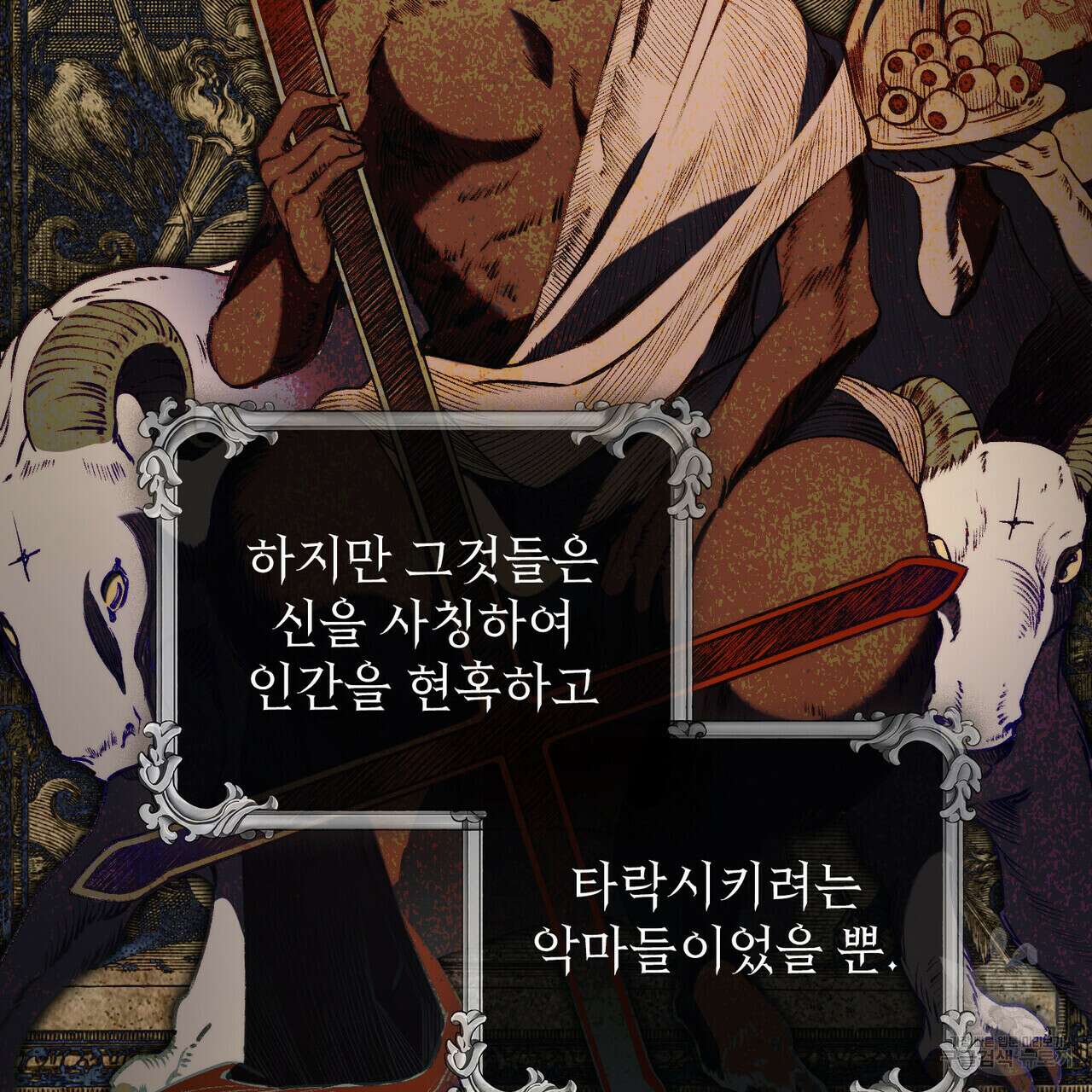황금빛 여명이 너를 비추리 44화 4