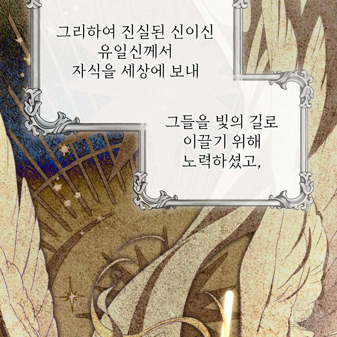 황금빛 여명이 너를 비추리 44화 6