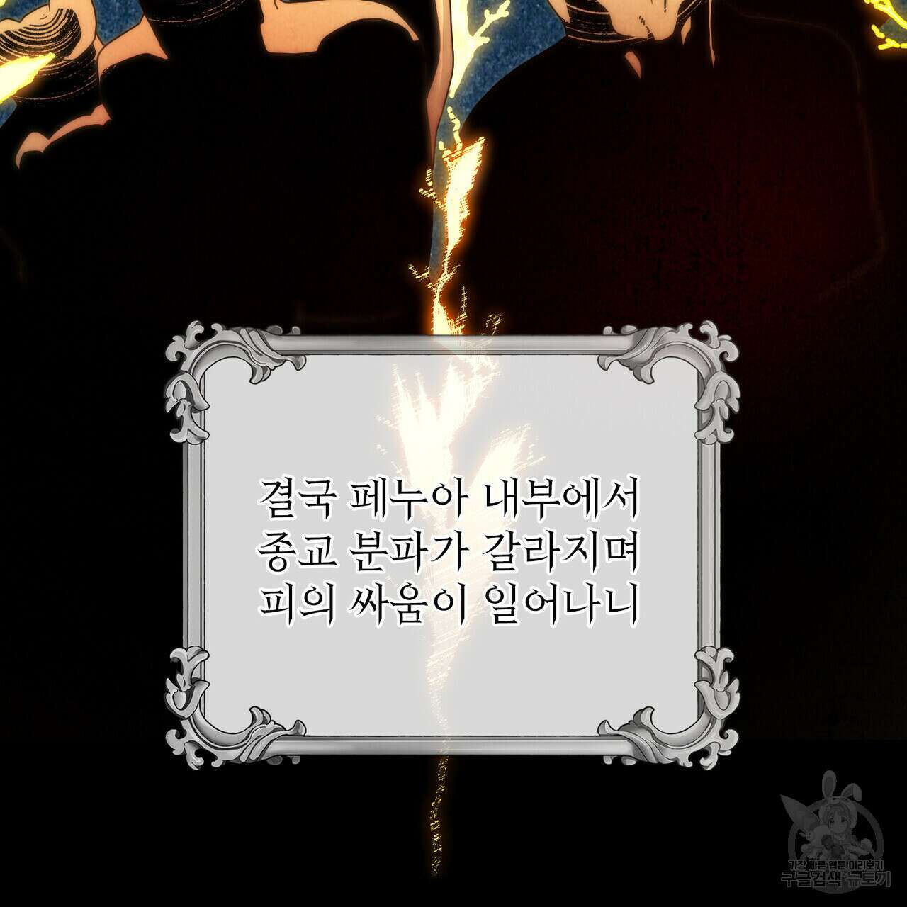 황금빛 여명이 너를 비추리 44화 9