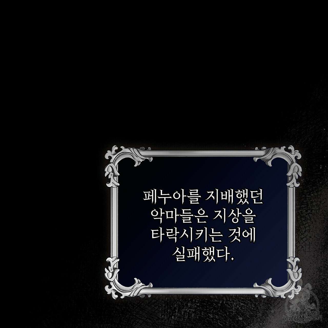 황금빛 여명이 너를 비추리 44화 10