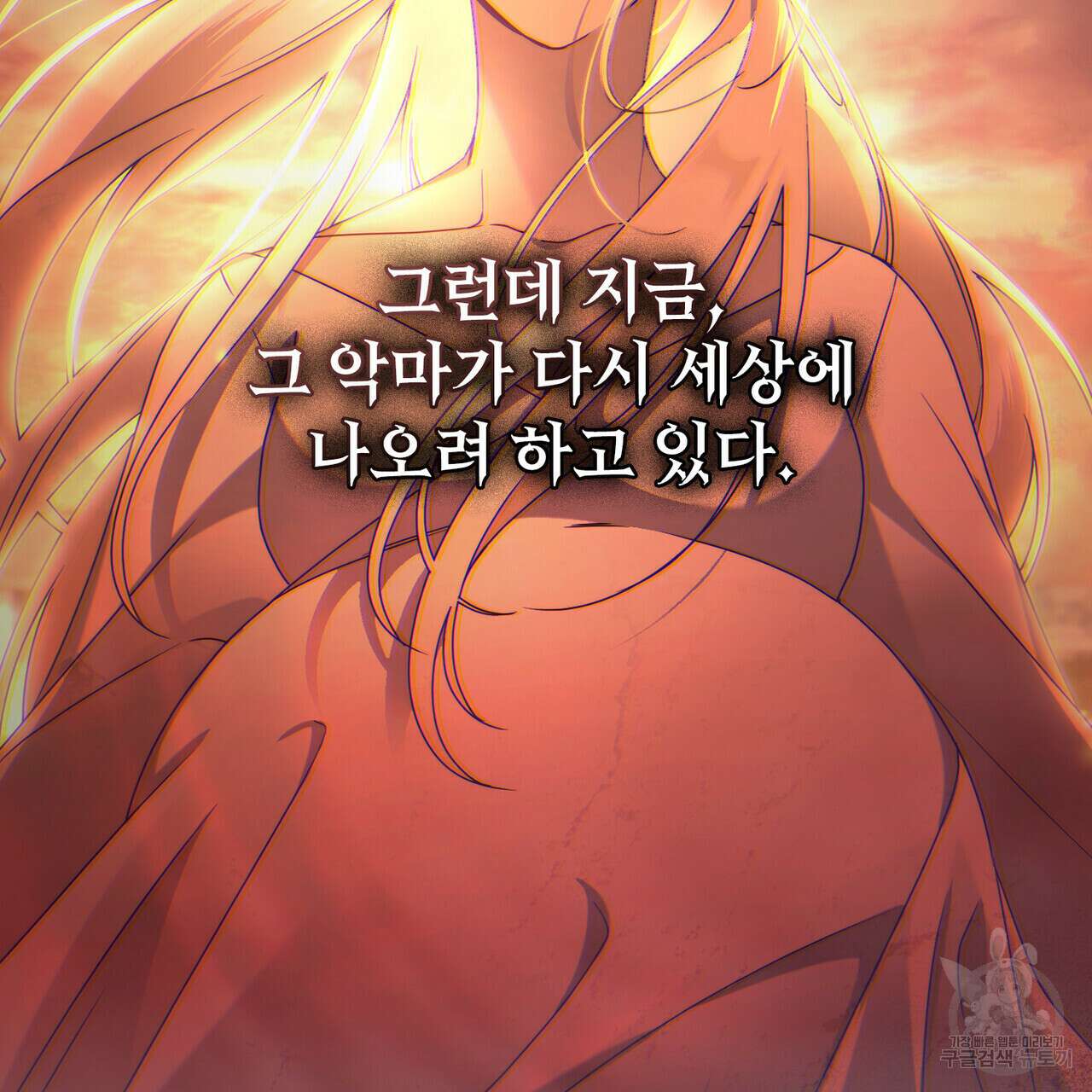 황금빛 여명이 너를 비추리 44화 13