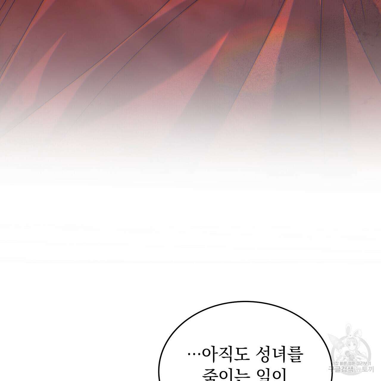 황금빛 여명이 너를 비추리 44화 14