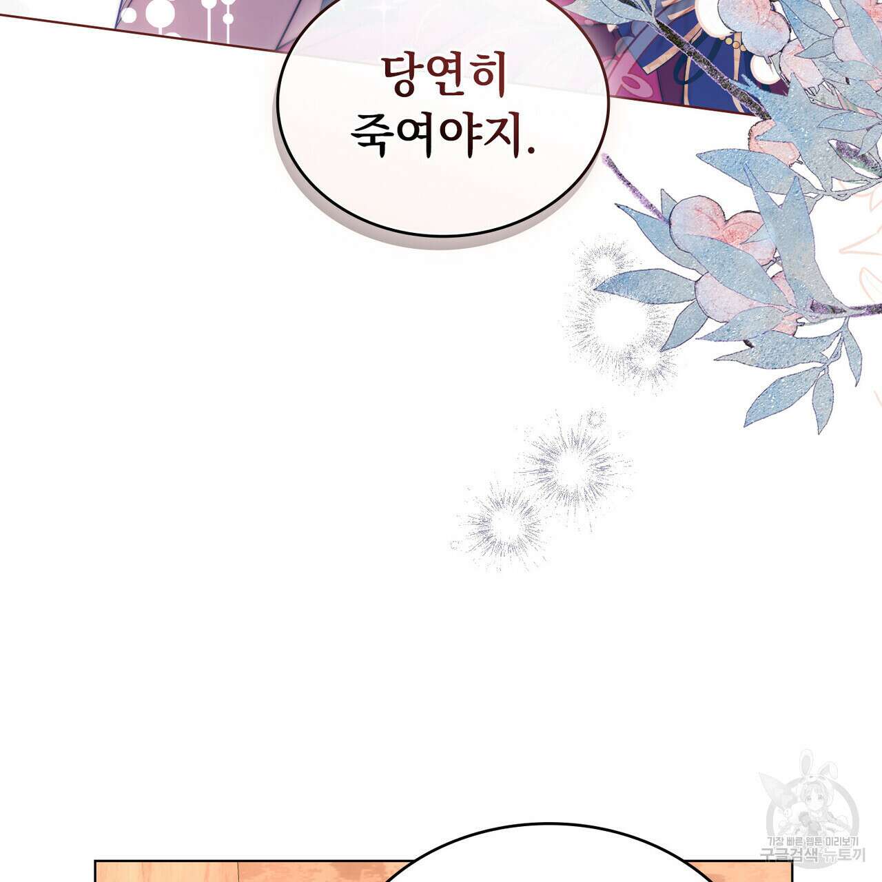 황금빛 여명이 너를 비추리 44화 19