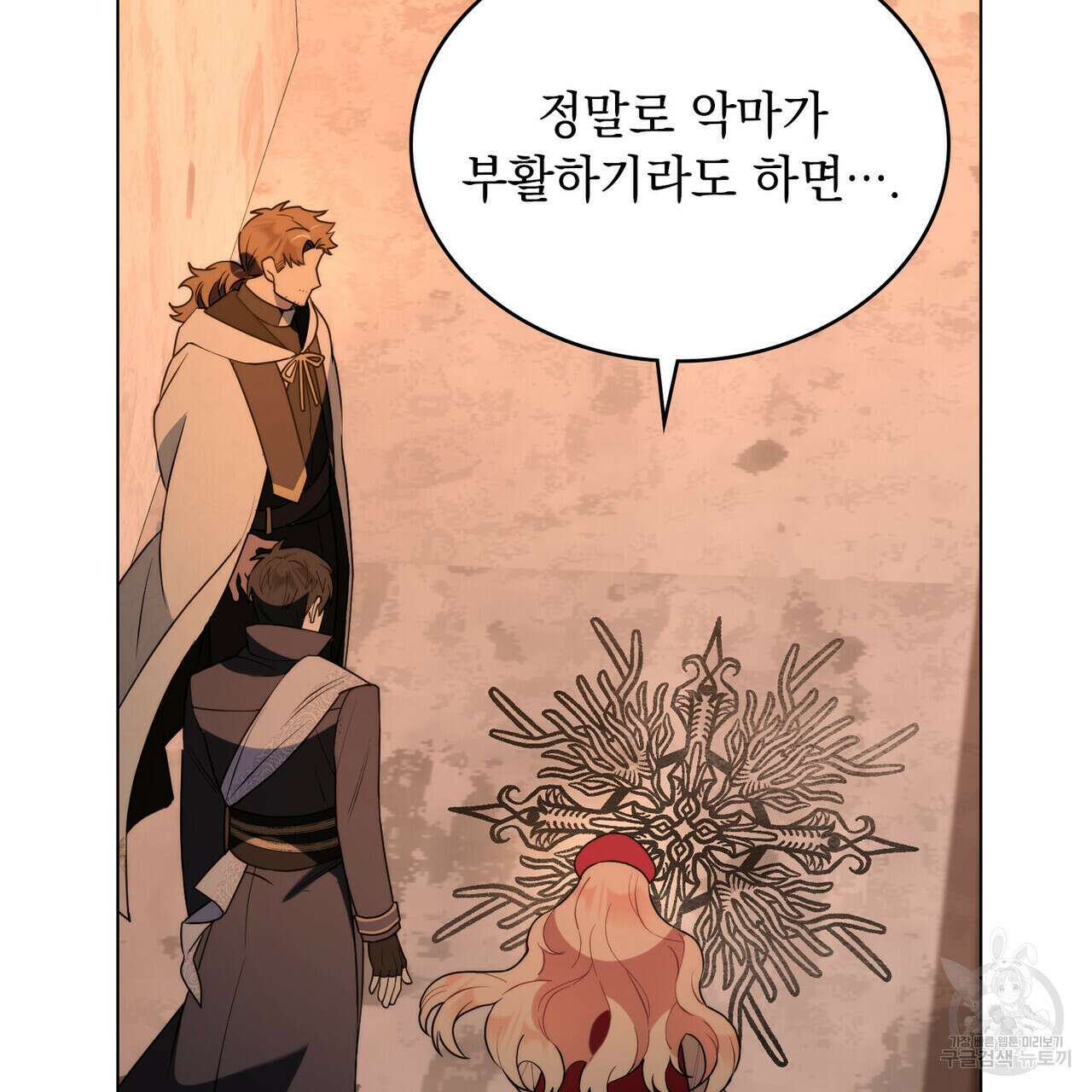 황금빛 여명이 너를 비추리 44화 20