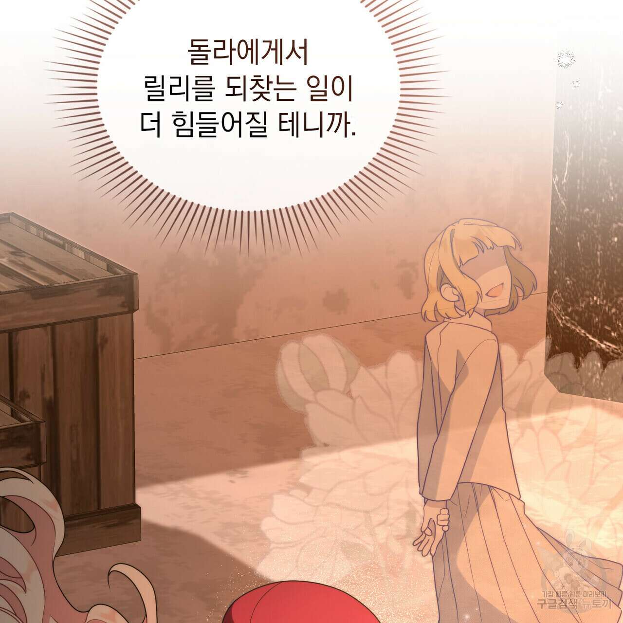 황금빛 여명이 너를 비추리 44화 22